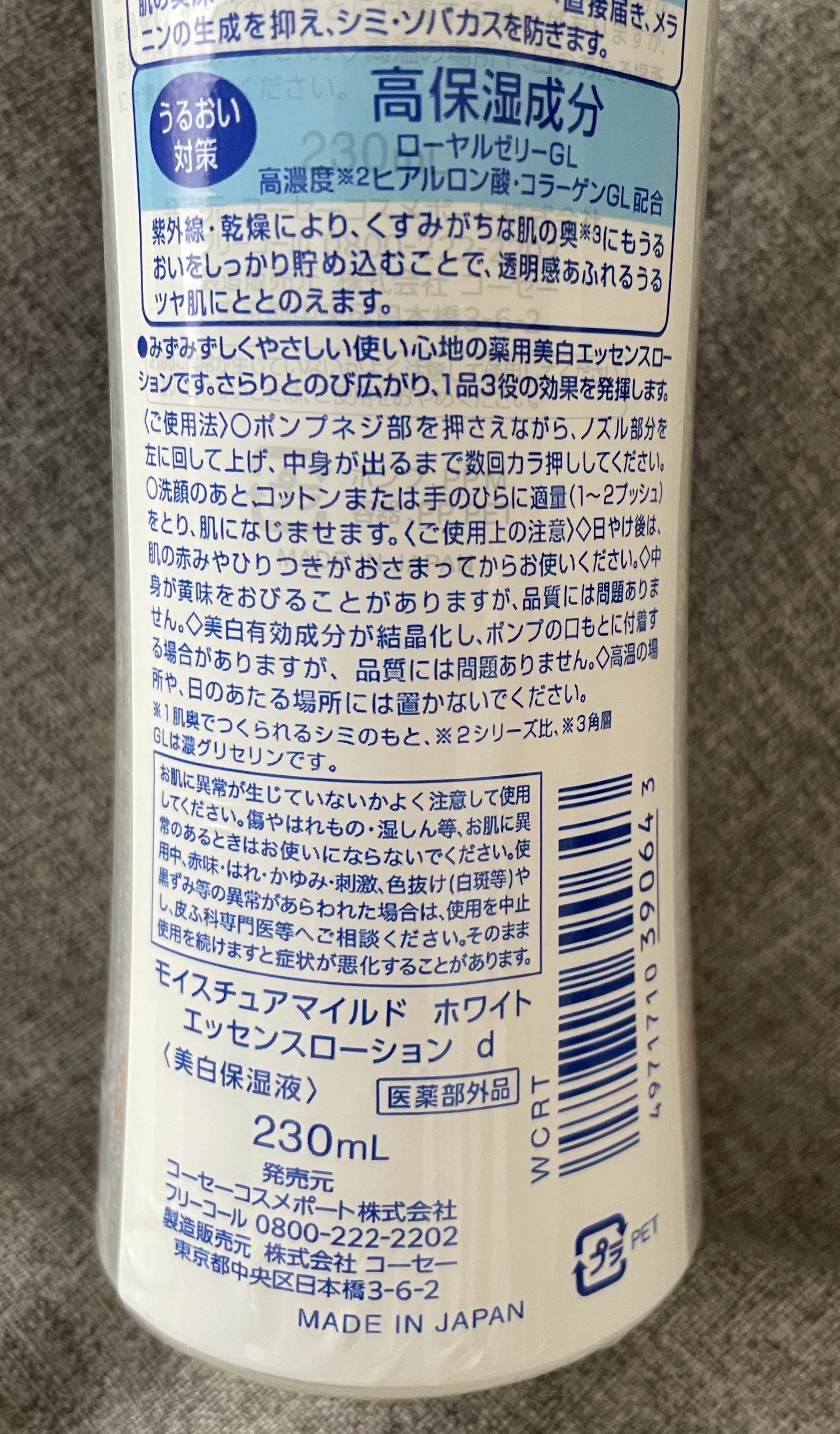 モイスチュアマイルドホワイト パーフェクトエッセンス/モイスチュアマイルド ホワイト/オールインワン化粧品を使ったクチコミ（3枚目）