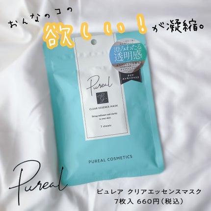 クリアエッセンスマスク/ピュレア/シートマスク・パックを使ったクチコミ(1枚目)