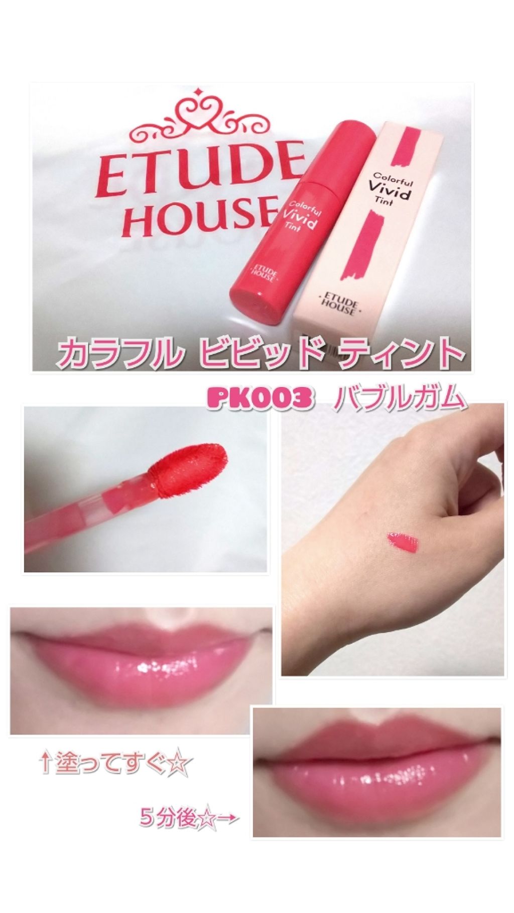 カラフルビビッドティント/ETUDE/口紅を使ったクチコミ（1枚目）