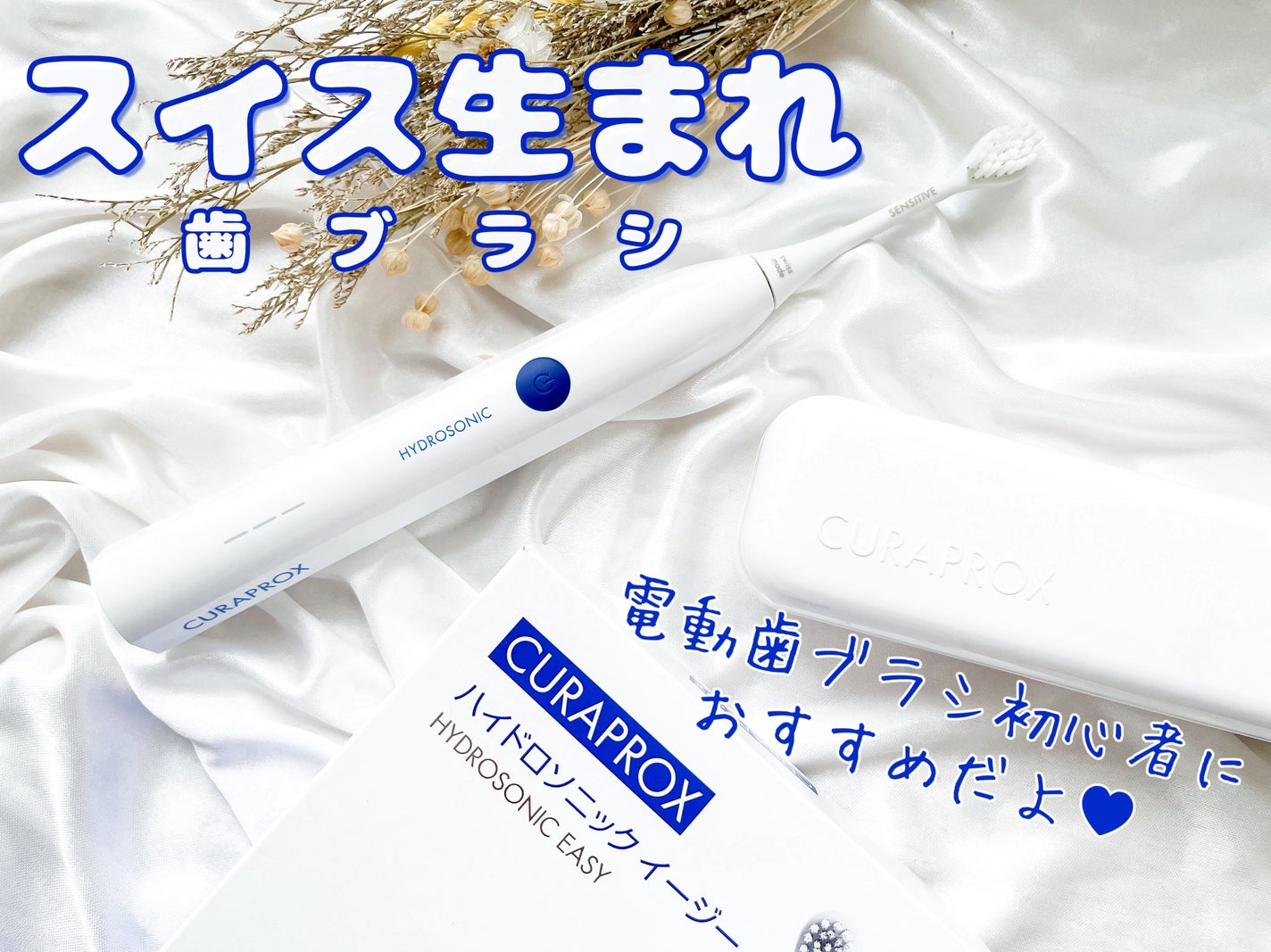 試してみた】クラプロックス 電動歯ブラシ ハイドロソニック 試してみた】クラプロックス 電動歯ブラシ ハイドロソニック