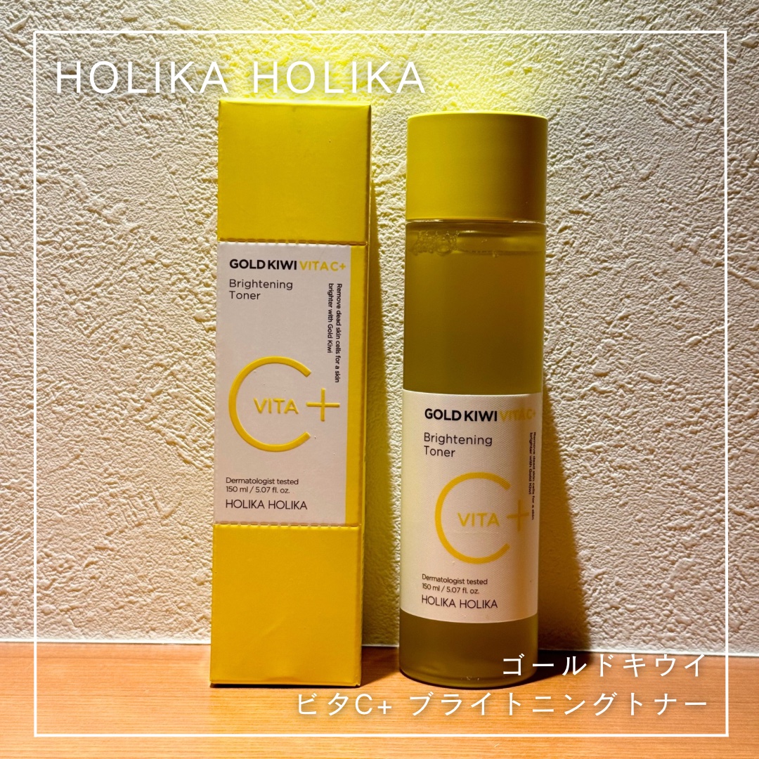 ゴールドキウイビタC+ブライトニングトナー企画セット/HOLIKA HOLIKA/化粧水を使ったクチコミ（2枚目）