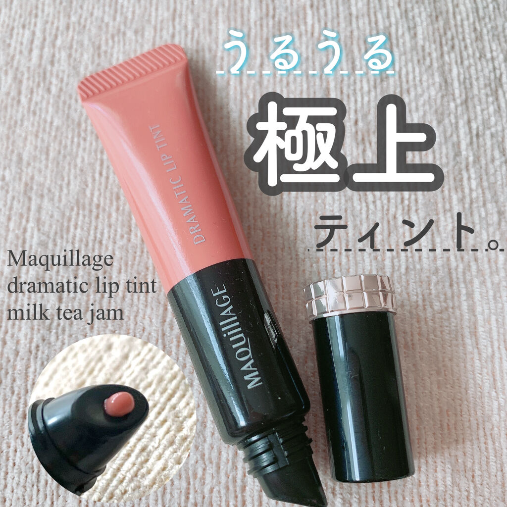 ドラマティックリップティント BE203 ミルクティージャム/マキアージュ/リップティントを使ったクチコミ（1枚目）