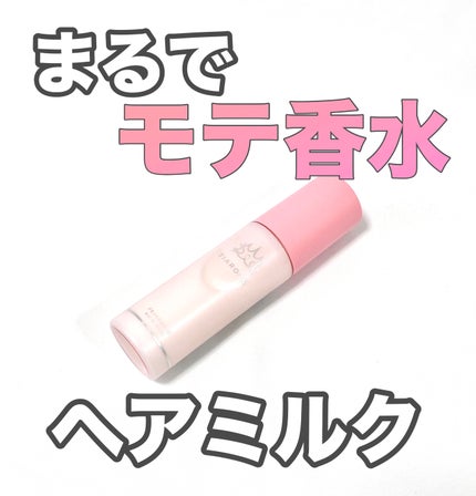 フレグランスヘアミルク フローラルブーケ/TIAROOM/ヘアミルクを使ったクチコミ(1枚目)