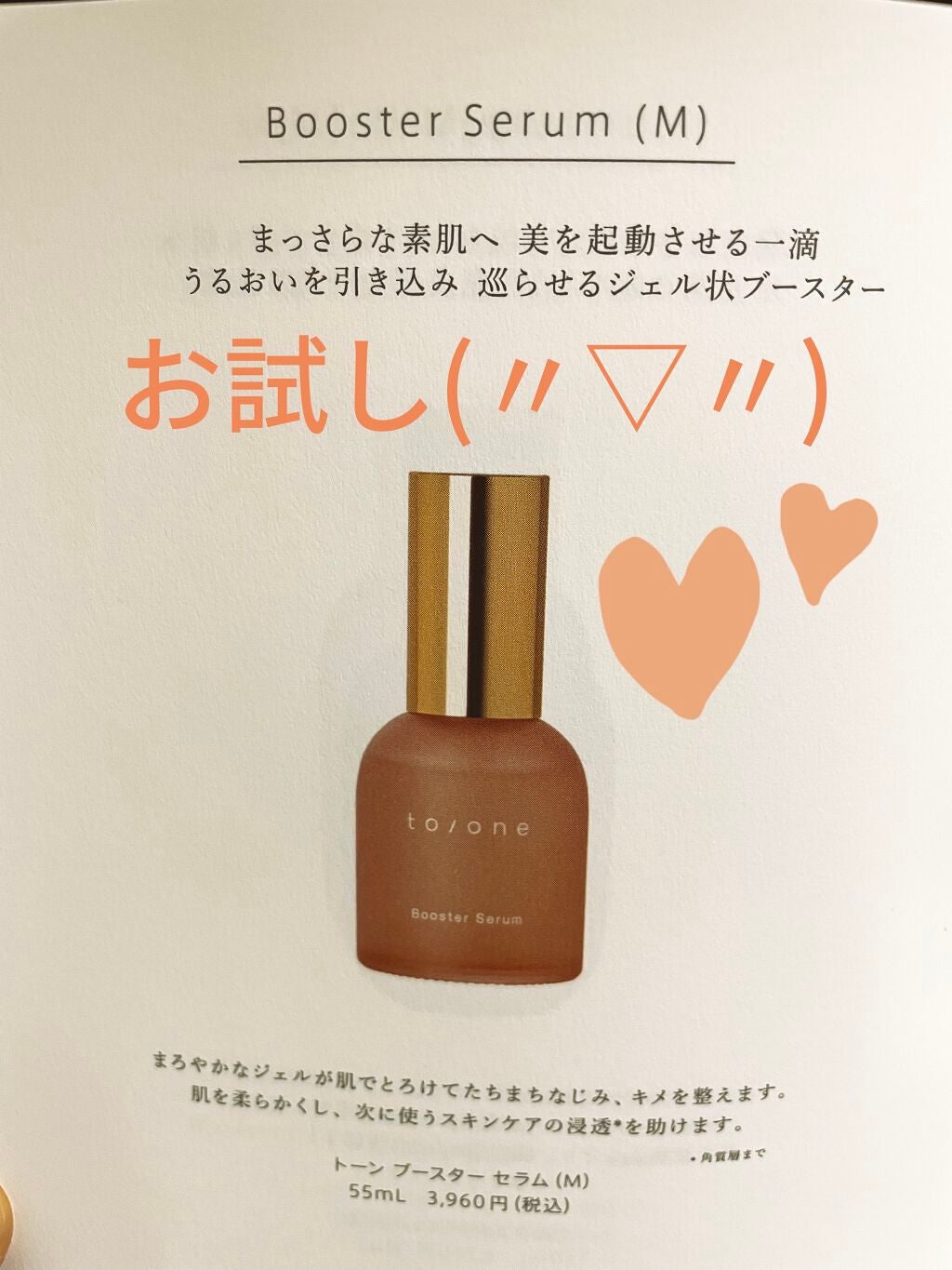 モイスチャー ローション (M) /to/one/化粧水を使ったクチコミ(1枚目)