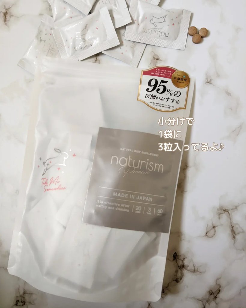 ナチュリズム プレミアム/naturism/健康サプリメントを使ったクチコミ（2枚目）