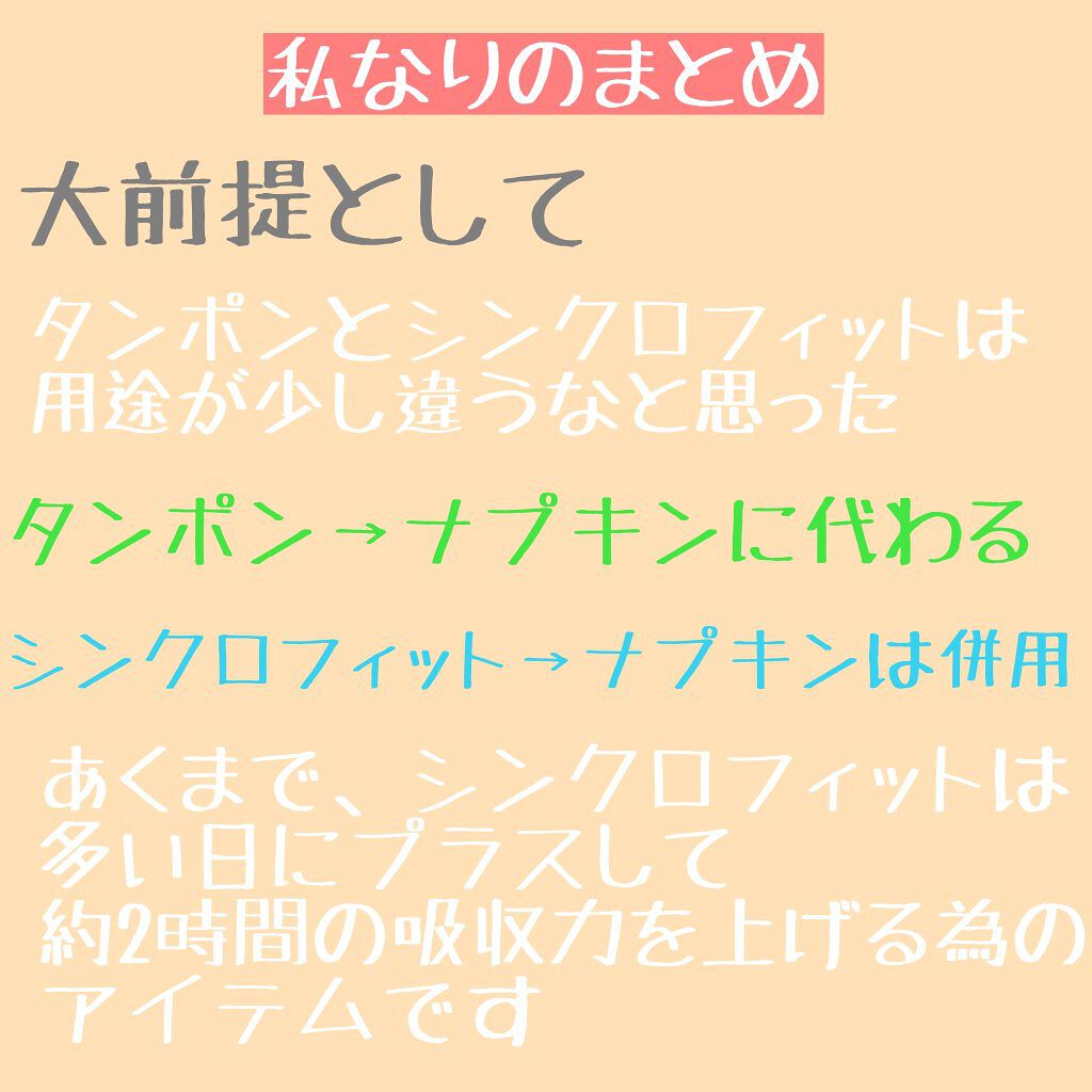 ソフトタンポン/ソフィ/タンポンを使ったクチコミ(4枚目)