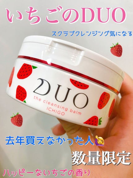 デュオ ザ クレンジングバーム いちご/DUO/クレンジングバームを使ったクチコミ(1枚目)