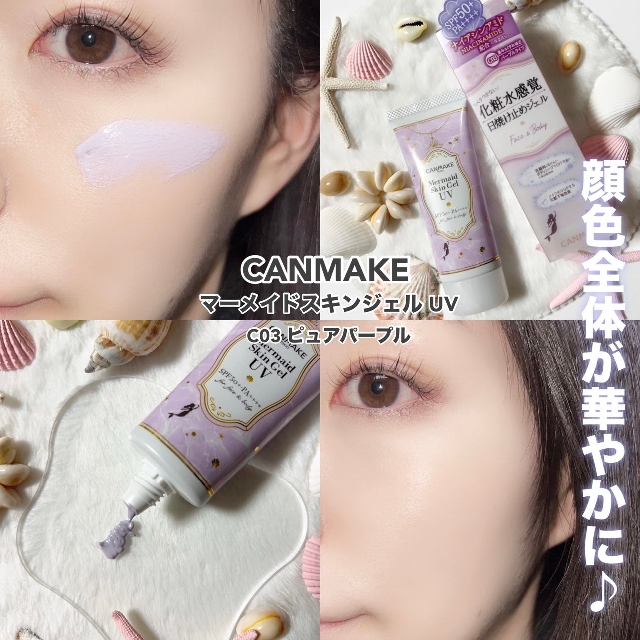 マーメイドスキンジェルUV/キャンメイク/日焼け止めジェルを使ったクチコミ(6枚目)