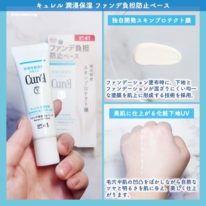 キュレル 潤浸保湿 ファンデ負担防止ベース/キュレル/化粧下地を使ったクチコミ(2枚目)