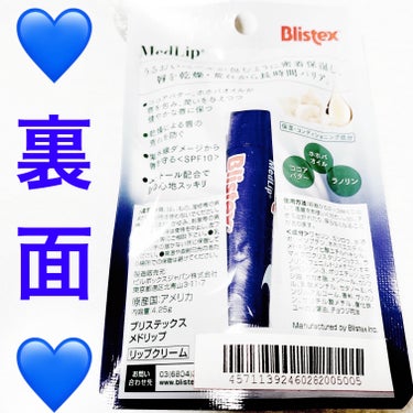 Blistex メドリップのクチコミ「Med Lips　ブリスティック💙　メドリップクール💙
SPF10💙　内容量:4.25g　税抜.....」（2枚目）