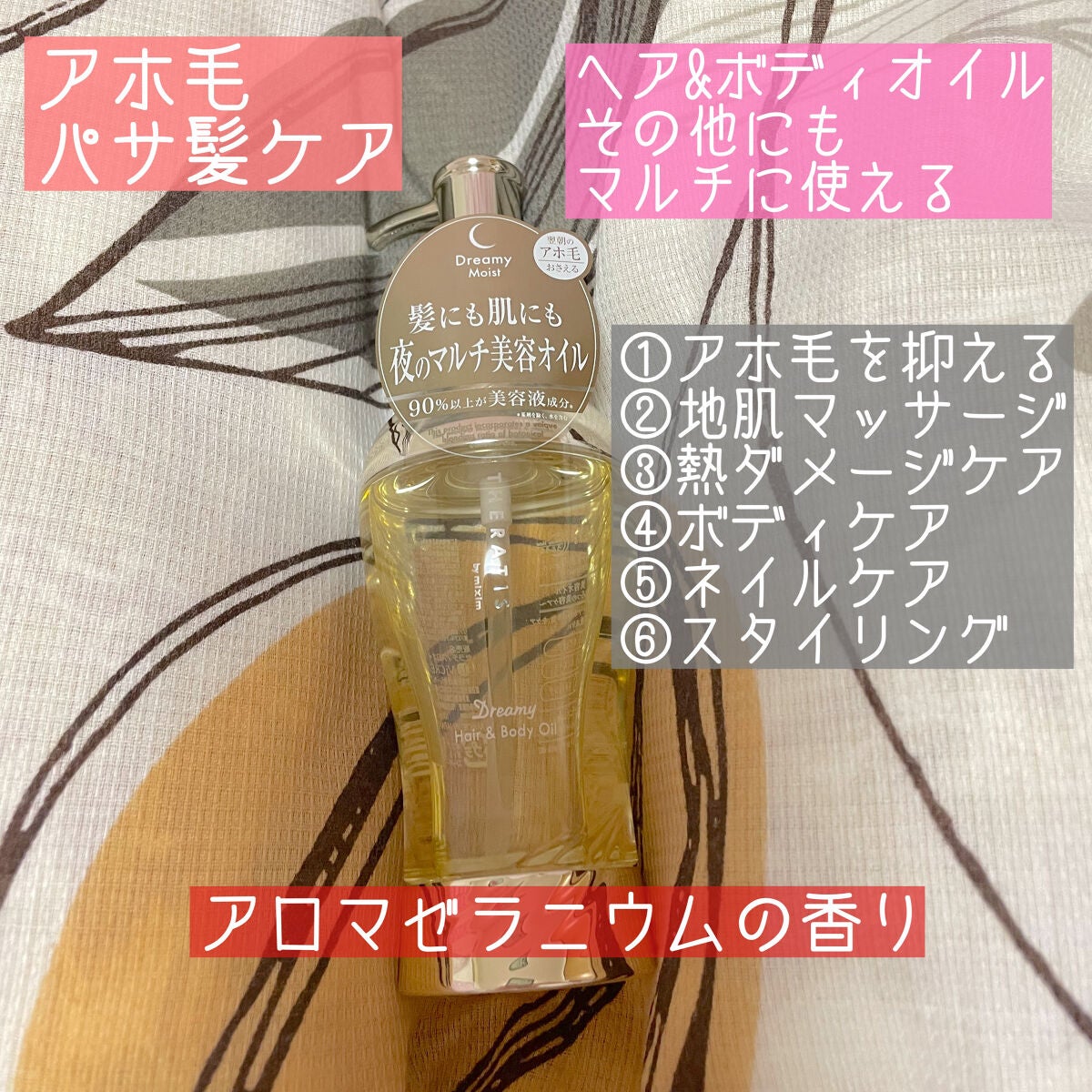 ドリーミー ヘア&ボディオイル/THERATIS/ボディオイルを使ったクチコミ(1枚目)