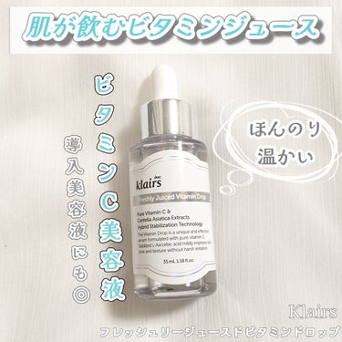 フレッシュリージュースドビタミンドロップ(35ml)/Klairs/美容液を使ったクチコミ（1枚目）