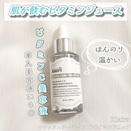 フレッシュリージュースドビタミンドロップ(35ml)/Klairs/美容液を使ったクチコミ(1枚目)