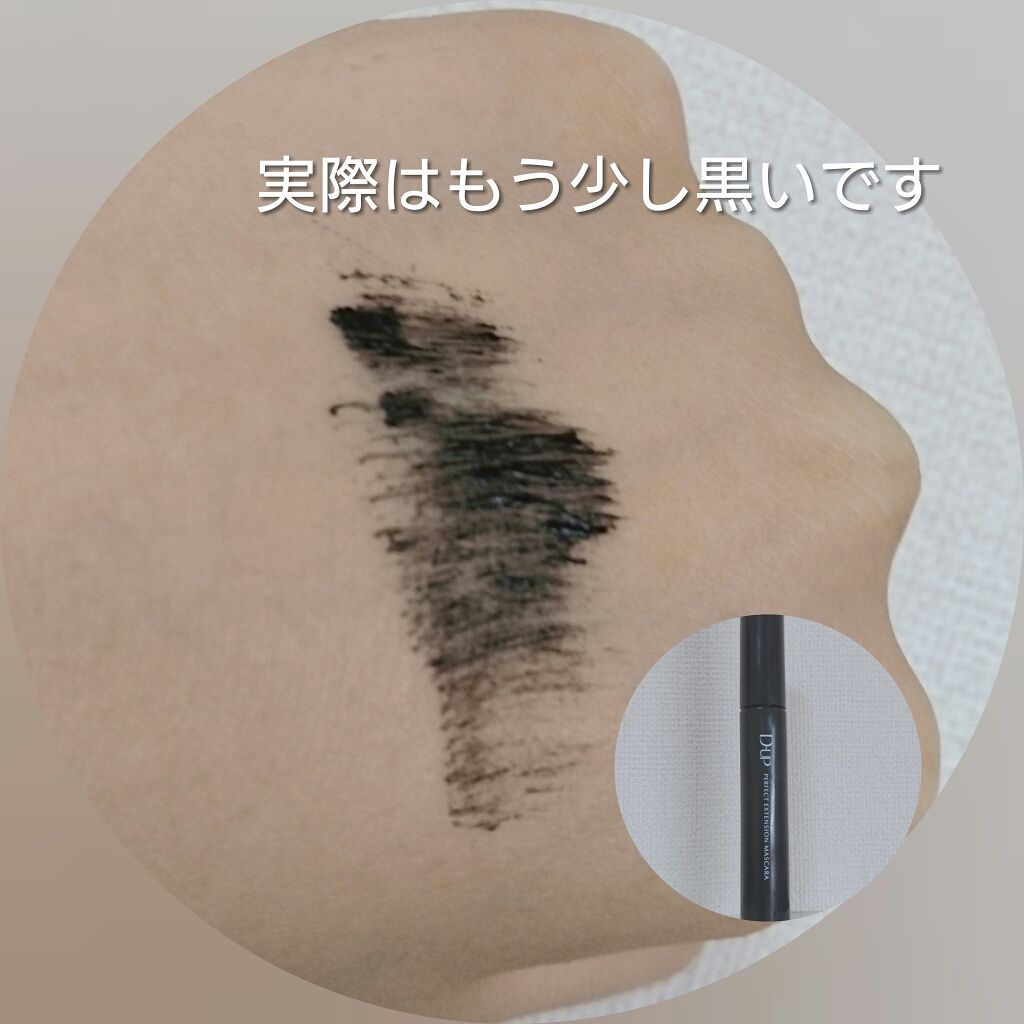 【旧品】パーフェクトエクステンション マスカラ/D-UP/マスカラを使ったクチコミ（3枚目）