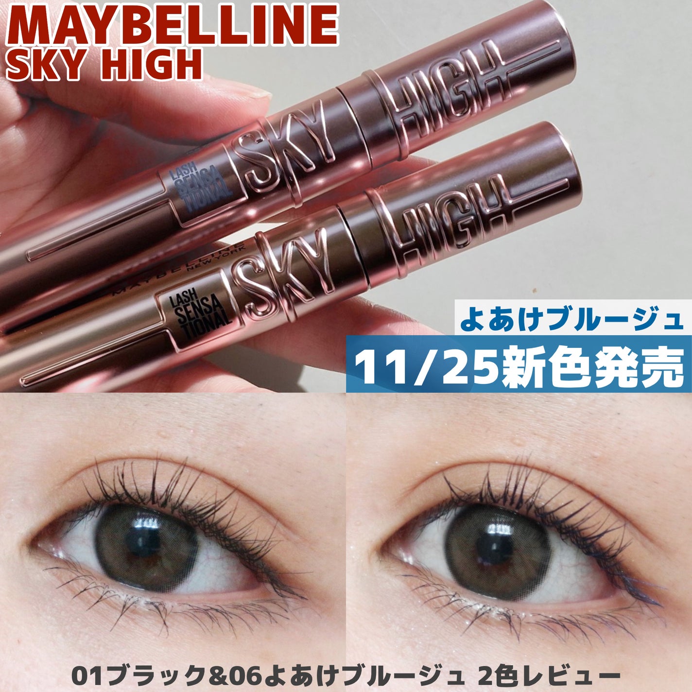 スカイハイ/MAYBELLINE NEW YORK/マスカラを使ったクチコミ(1枚目)