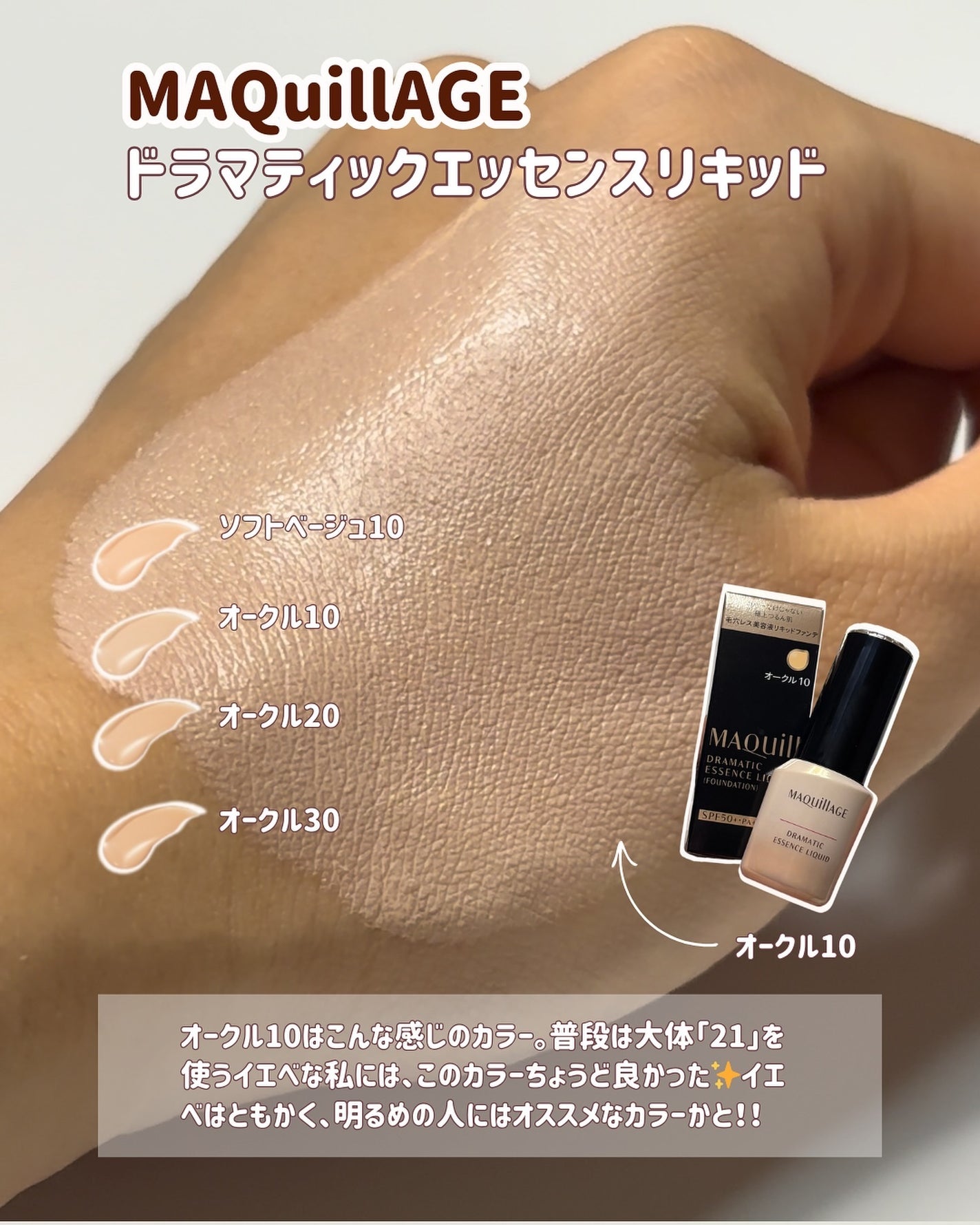 ドラマティックエッセンスリキッド/マキアージュ/リキッドファンデーションを使ったクチコミ(3枚目)