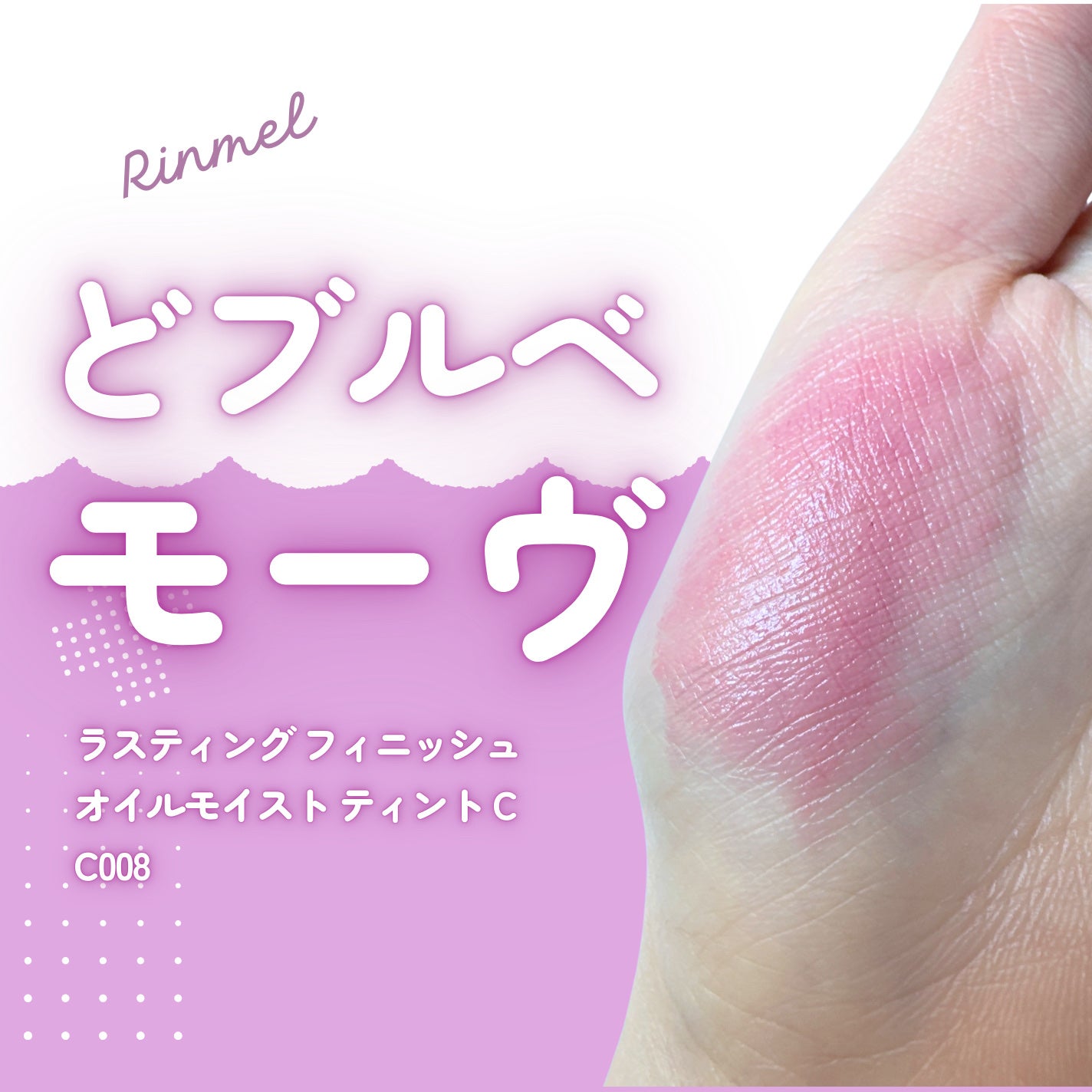 ラスティング フィニッシュ オイルモイスト ティント C/リンメル ロンドン/リップティントを使ったクチコミ(1枚目)