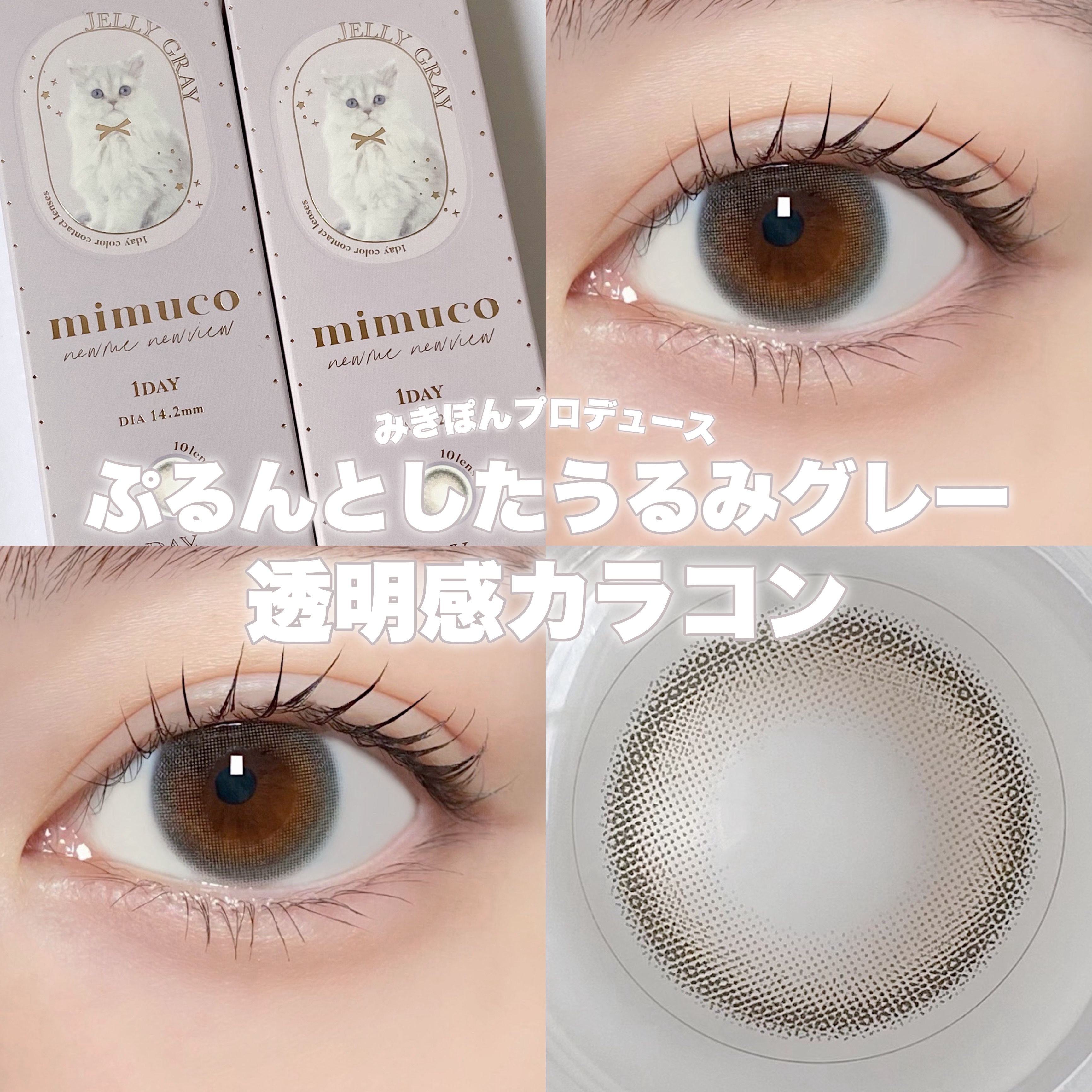 mimuco 1day/mimuco/ワンデー（１DAY）カラコンを使ったクチコミ（1枚目）