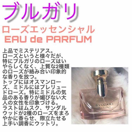 試してみた】ローズエッセンシャル オードパルファム BVLGARIの 試してみた】ローズエッセンシャル オードパルファム BVLGARIの