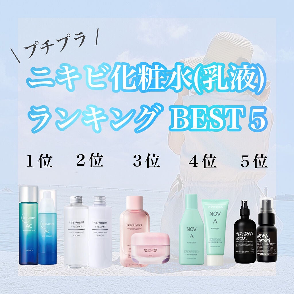 A アクネローション/NOV/化粧水を使ったクチコミ(1枚目)