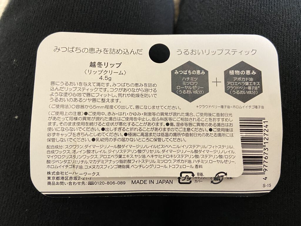 越冬リップ/ビーハニー/リップクリームを使ったクチコミ（3枚目）