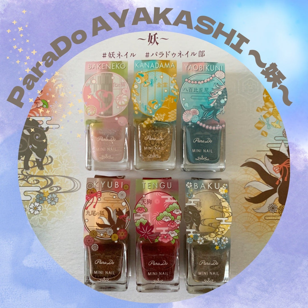 ミニネイル/パラドゥ/マニキュアを使ったクチコミ(1枚目)