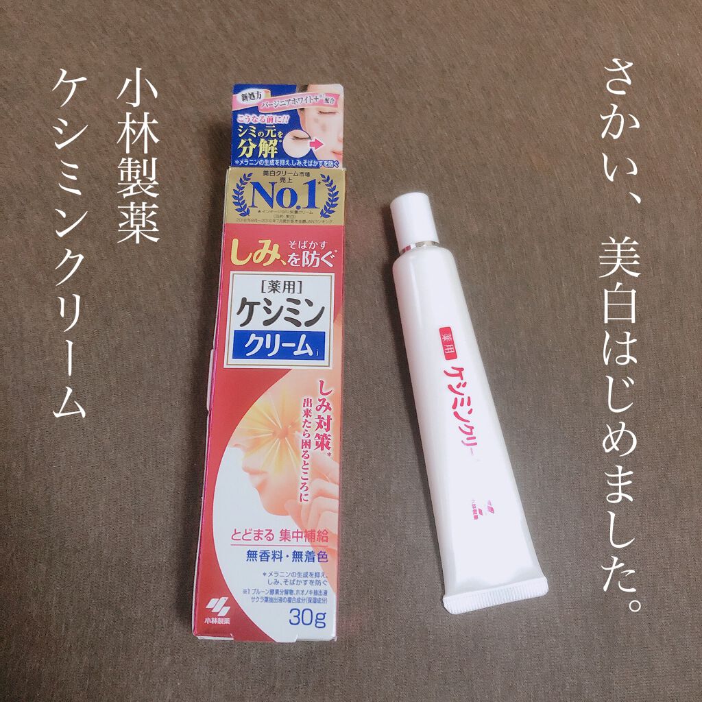 ケシミンクリーム f/ケシミン/フェイスクリームを使ったクチコミ（1枚目）