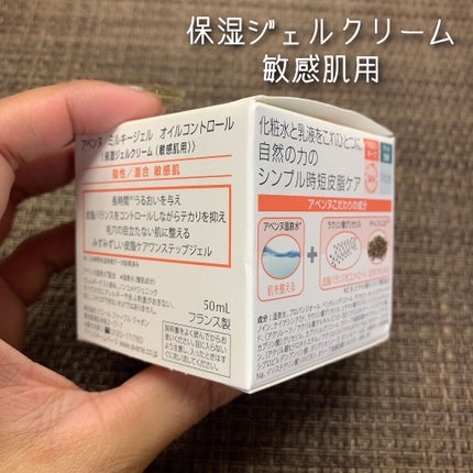 ミルキージェル オイルコントロール/アベンヌ/オールインワン化粧品を使ったクチコミ(2枚目)