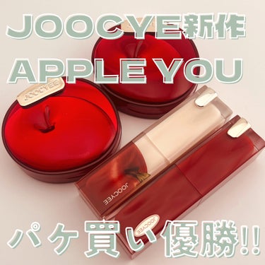 APPLE YOU グレーズフィルムルージュ/Joocyee/口紅を使ったクチコミ（1枚目）