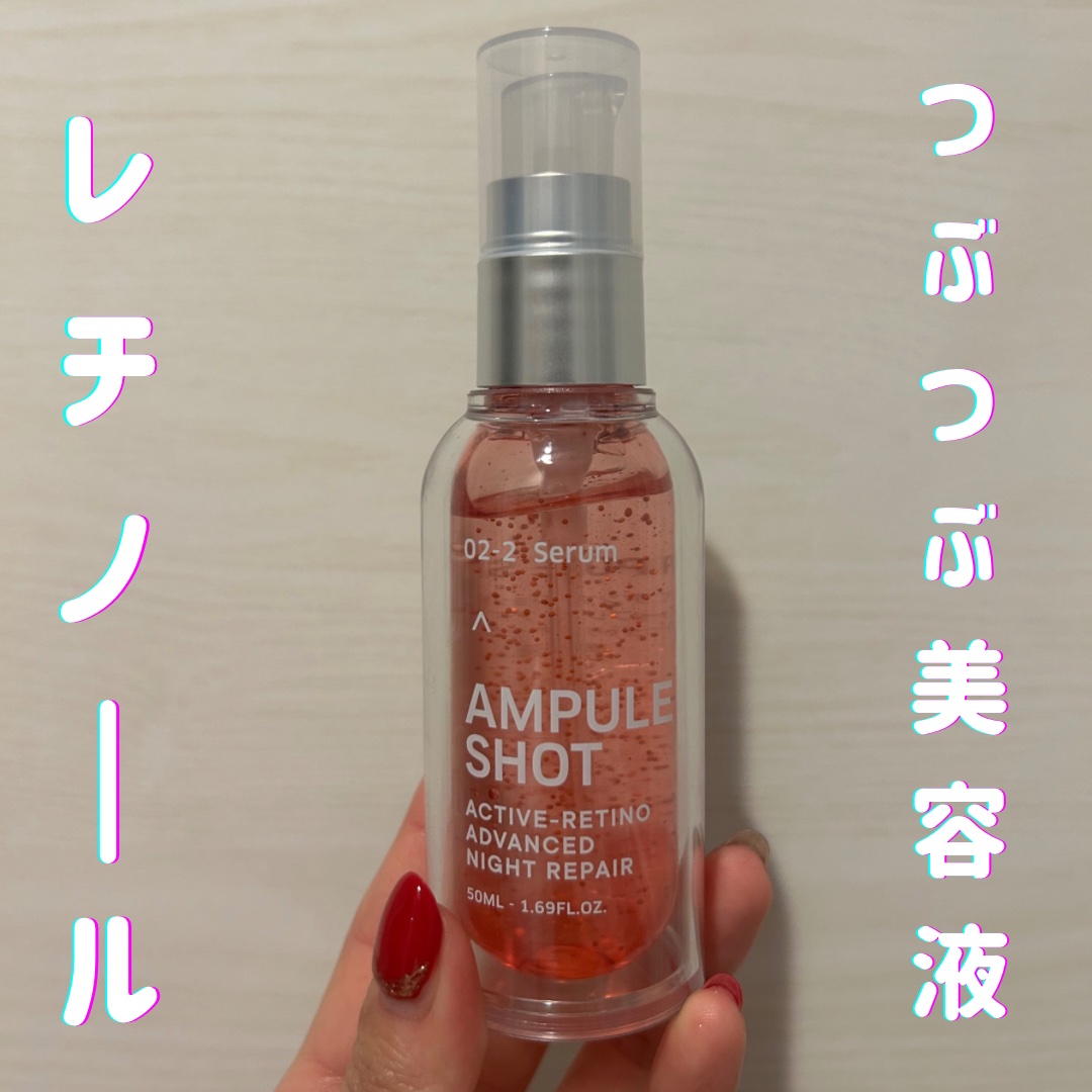 アクティブレチノ アドバンスト ナイトリペア セラム/AMPULE SHOT/美容液を使ったクチコミ（1枚目）