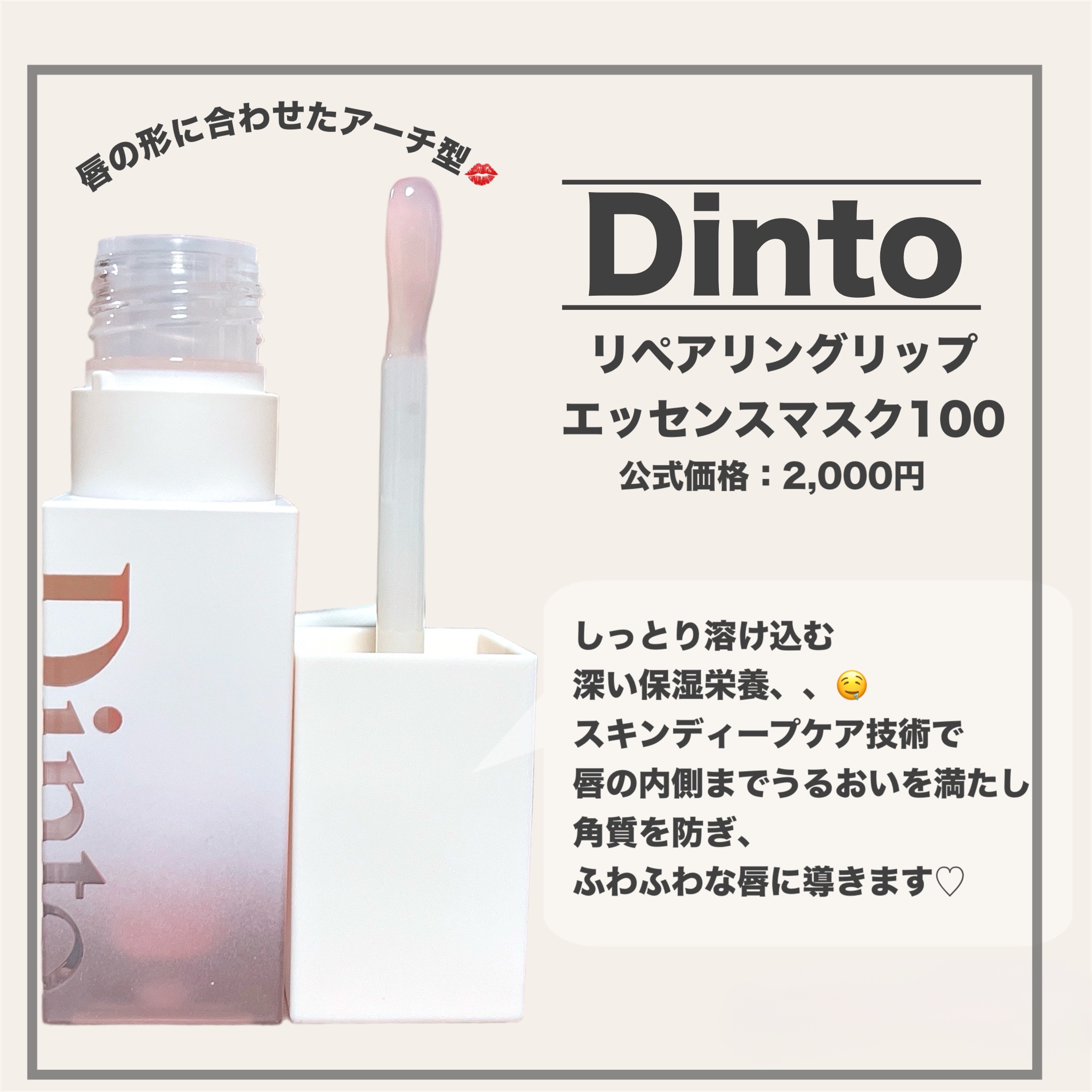 リペアリングリップエッセンスマスク100/Dinto/リップ美容液を使ったクチコミ（2枚目）