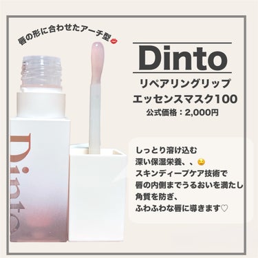 リペアリングリップエッセンスマスク100/Dinto/リップケア・リップクリームを使ったクチコミ（2枚目）