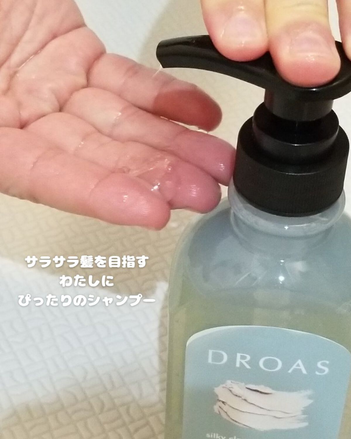 シルキークレンズシャンプー/トリートメント/DROAS/市販シャンプーを使ったクチコミ（3枚目）