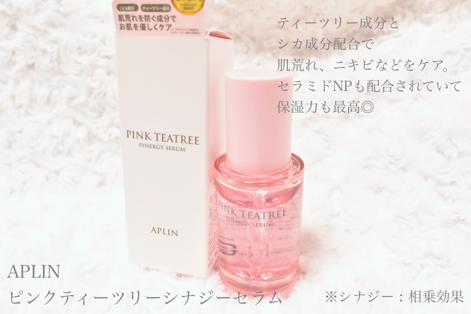 ピンクティーツリーシナジーセラム/APLIN/美容液を使ったクチコミ（2枚目）