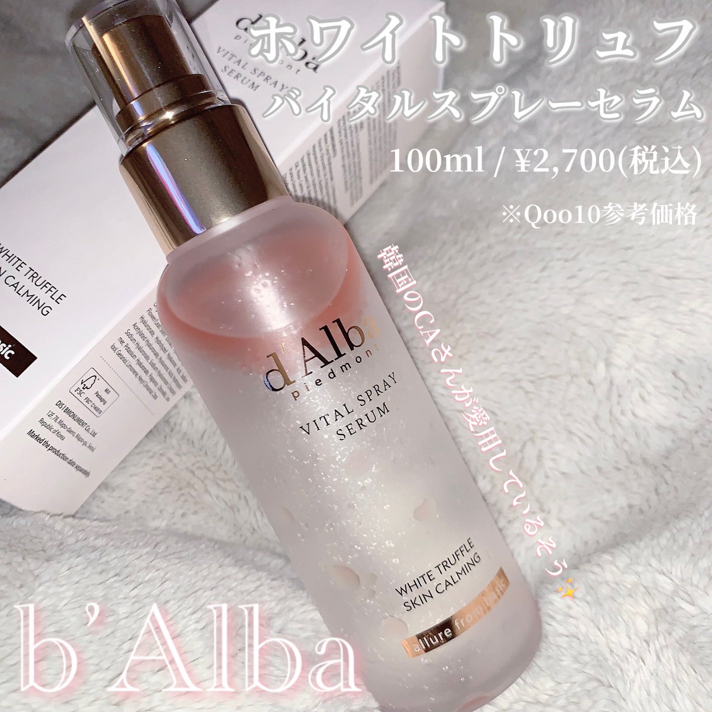 ダルバ ホワイトトリュフバイタルスプレーセラム/ダルバ/ミスト状化粧水を使ったクチコミ(1枚目)