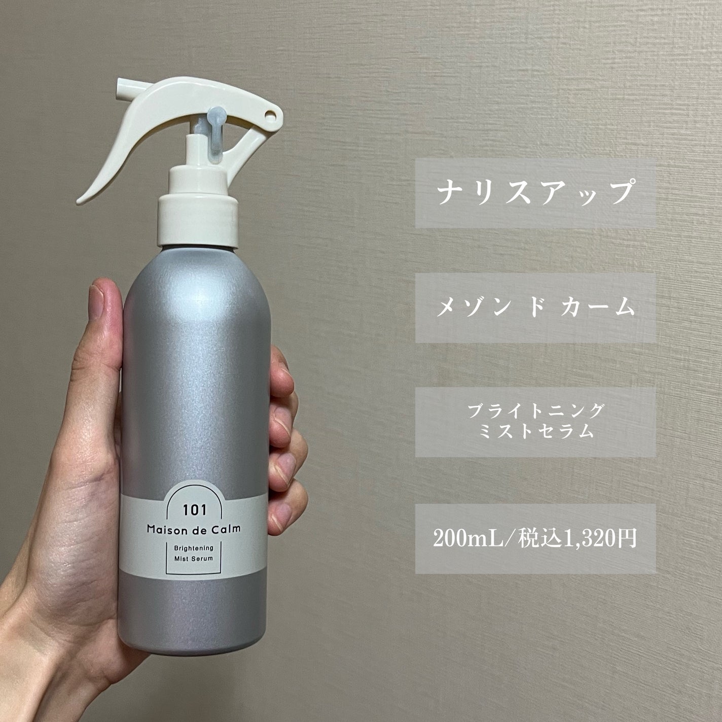メゾン ド カーム ブライトニング ミストセラム/ナリスアップ/ボディローションを使ったクチコミ(2枚目)