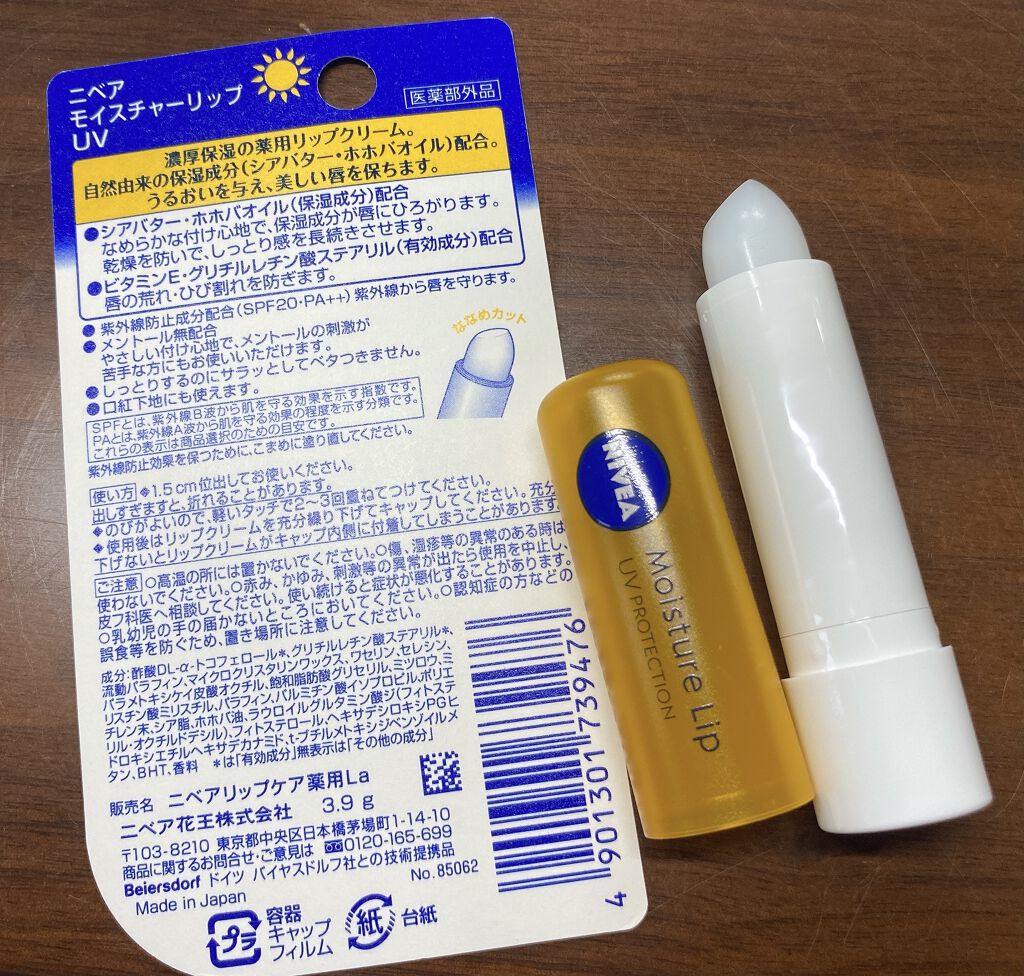 モイスチャーリップ UV/ニベア/リップクリームを使ったクチコミ（2枚目）