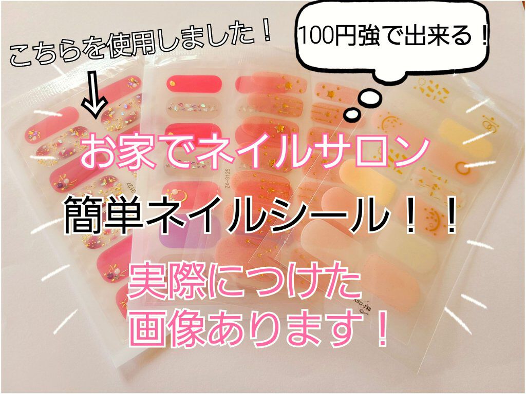 ネイルシール/Qoo10/ネイルシールを使ったクチコミ（1枚目）