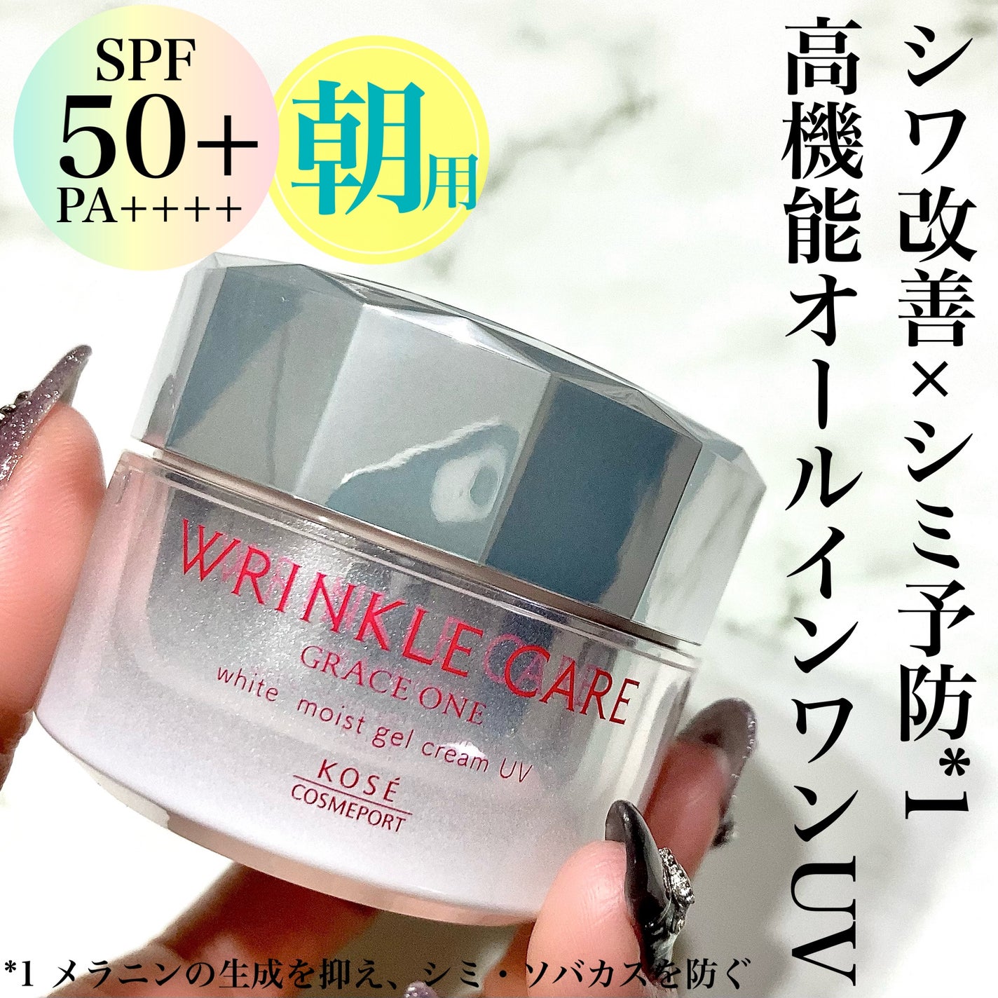 リンクルケア ホワイト モイストジェルクリーム UV/グレイスワン/オールインワン化粧品を使ったクチコミ(1枚目)