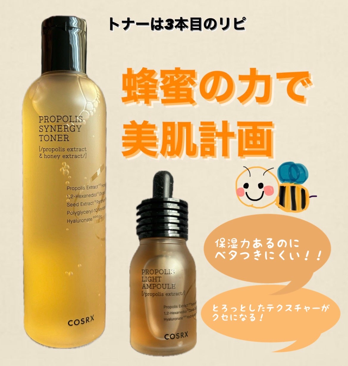 フルフィットプロポリスシナジートナー/COSRX/化粧水を使ったクチコミ(1枚目)