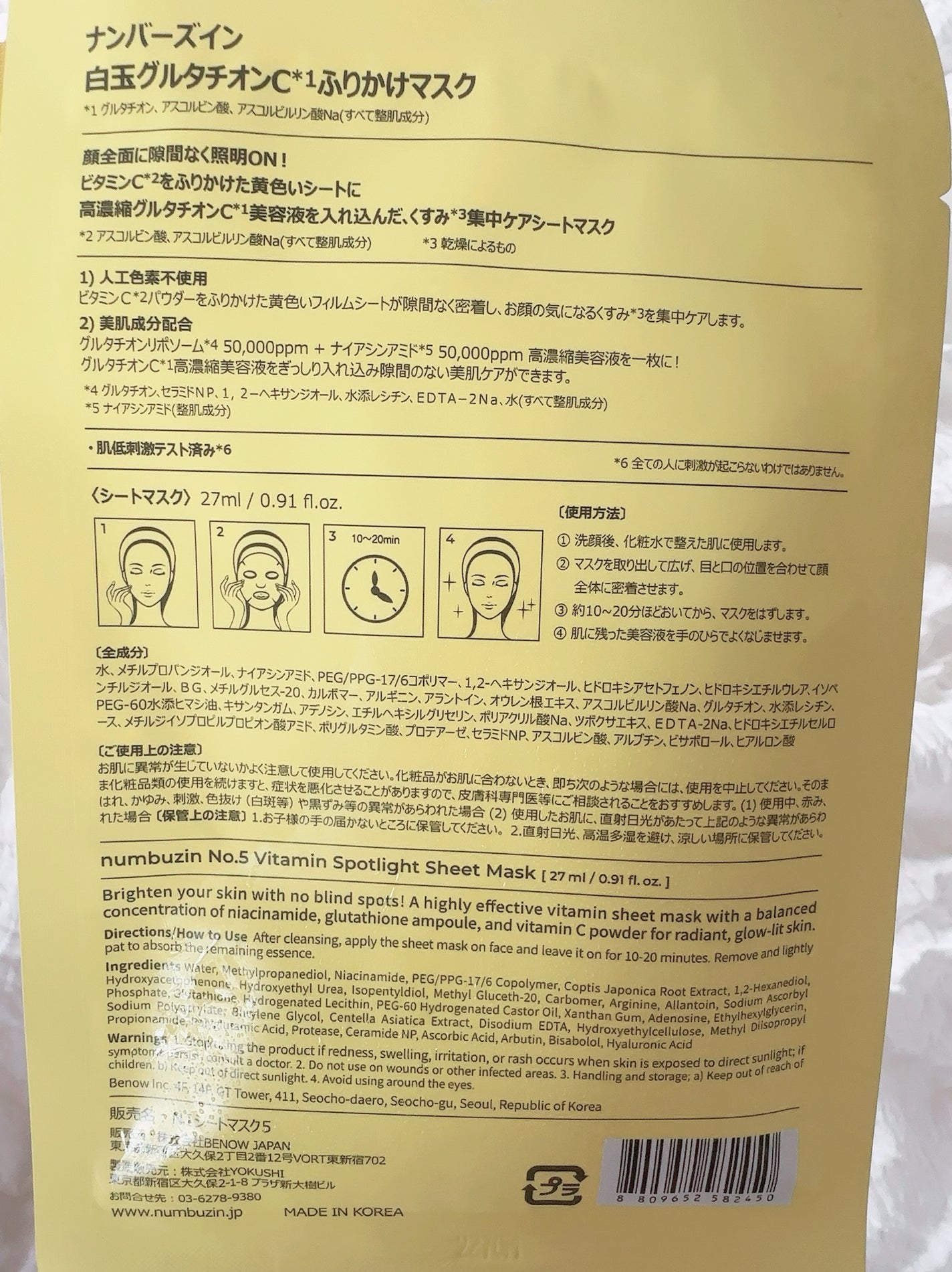 5番 白玉グルタチオンCふりかけマスク/numbuzin/シートマスク・パックを使ったクチコミ(2枚目)