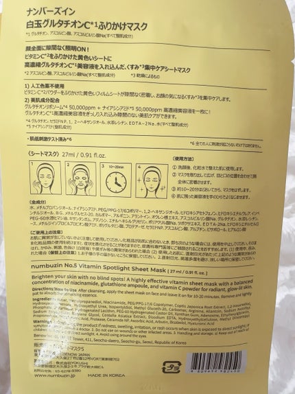 5番 白玉グルタチオンCふりかけマスク/numbuzin/シートマスク・パックを使ったクチコミ(2枚目)