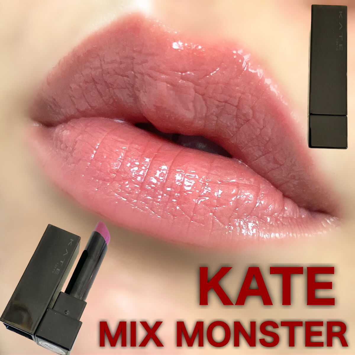 ケイト リップモンスター/KATE/口紅を使ったクチコミ（1枚目）