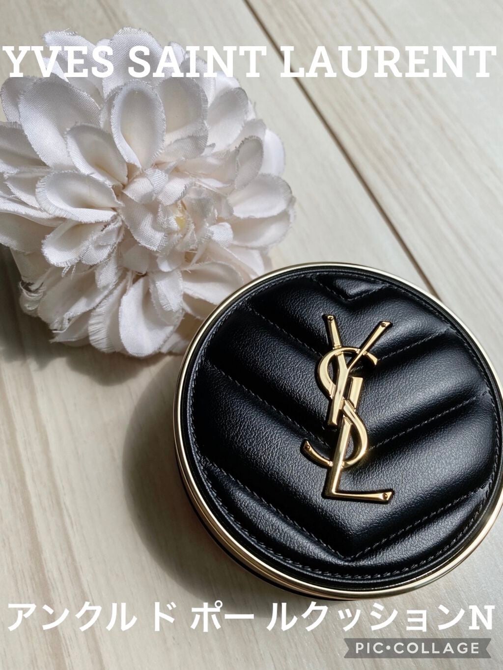 アンクル ド ポー ルクッションN/YVES SAINT LAURENT BEAUTE/クッションファンデーションを使ったクチコミ(1枚目)