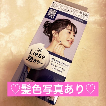 泡カラー/リーゼ/ヘアカラーを使ったクチコミ(1枚目)
