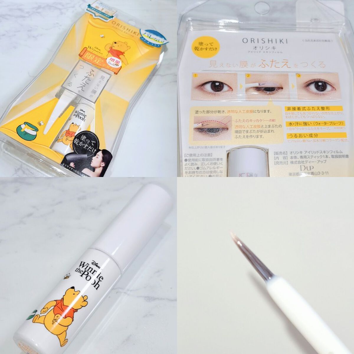 オリシキ アイリッドスキンフィルム		/D-UP/二重まぶた用アイテムを使ったクチコミ（2枚目）