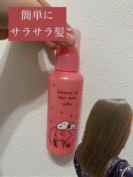 エッセンスインヘアミルク/オルビス/ヘアミルクを使ったクチコミ(1枚目)