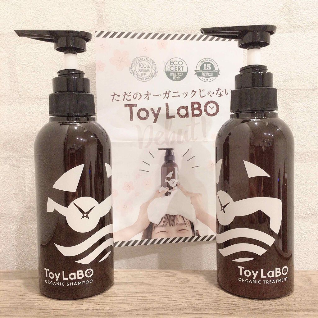 オーガニックシャンプー/オーガニックトリートメント/ToyLaBO/市販シャンプーを使ったクチコミ(1枚目)