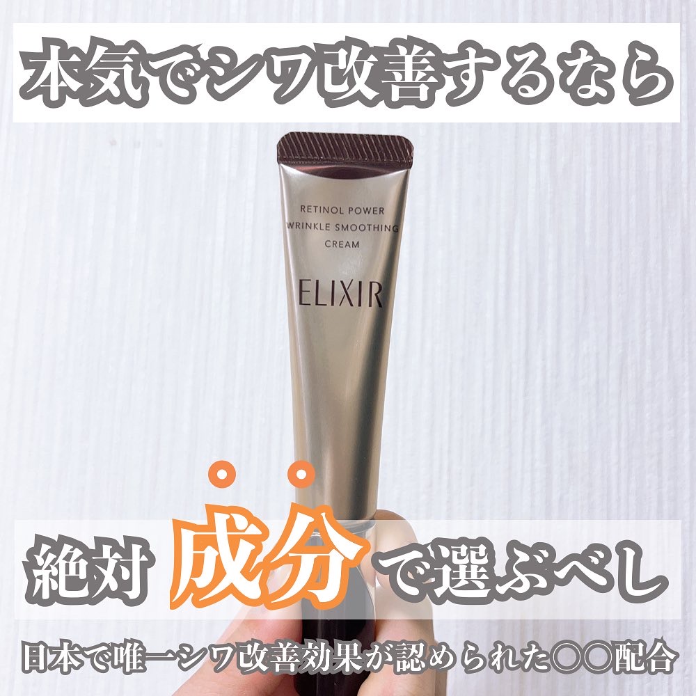 レチノパワー リンクルクリーム /エリクシール/アイケア・アイクリームを使ったクチコミ（1枚目）