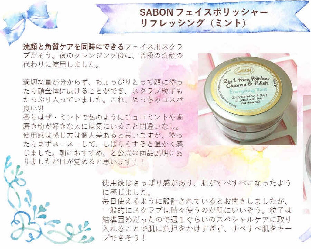 フェイスポリッシャー リフレッシング(ミント)/SABON/スクラブ・ゴマージュを使ったクチコミ(1枚目)